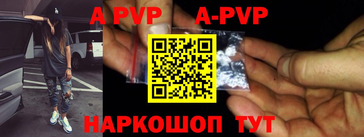 Alpha-PVP крисы CK  APVP Соль  Жигулёвск  A PVP мука  А ПВП  Вход с VPN 