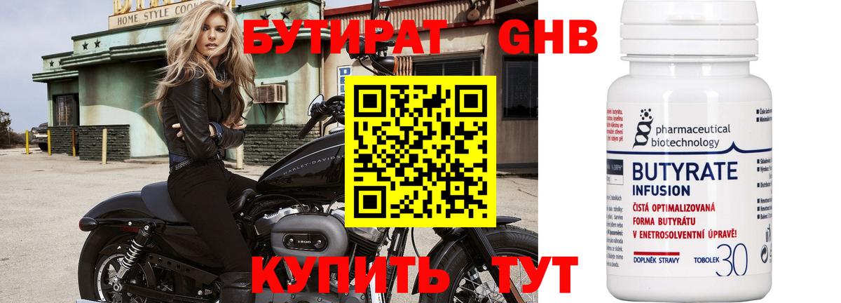 Бутират  Вход с VPN  Жигулёвск  Бутират BDO 