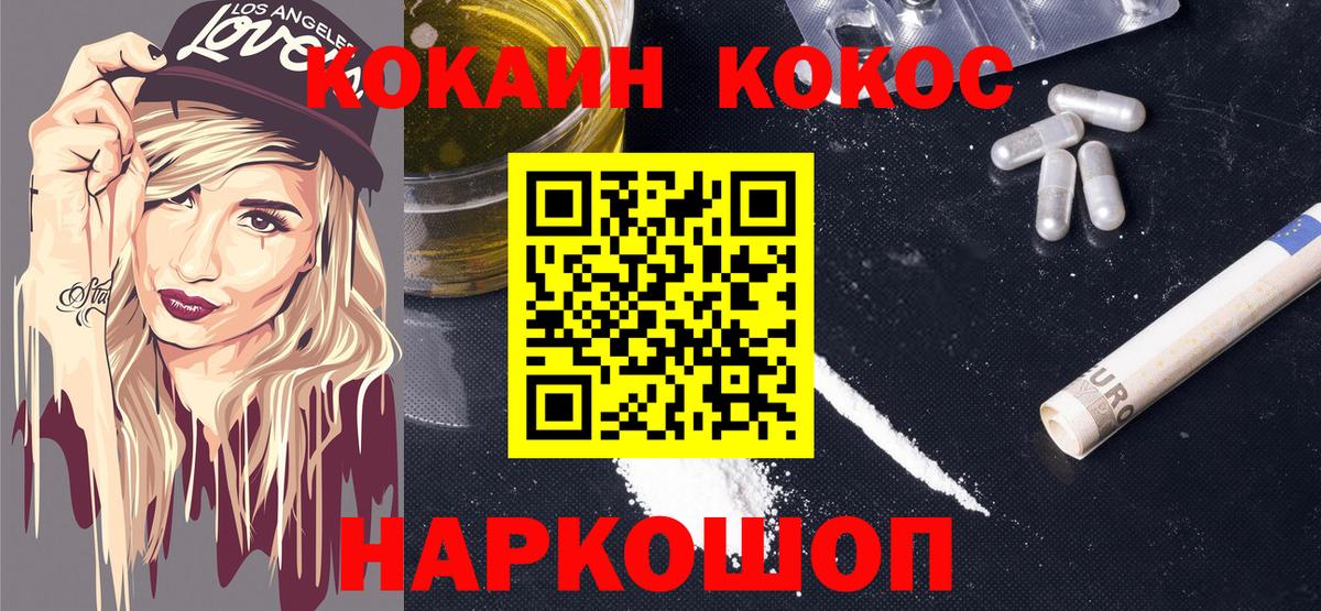 Жигулёвск  COCAIN Fish Scale  Вход с VPN  КОКАИН VHQ 