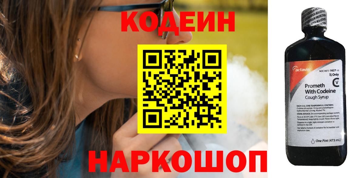 Кодеиновый сироп Lean Purple Drank  Вход с VPN  Кодеиновый сироп Lean напиток Lean (лин)  Жигулёвск 