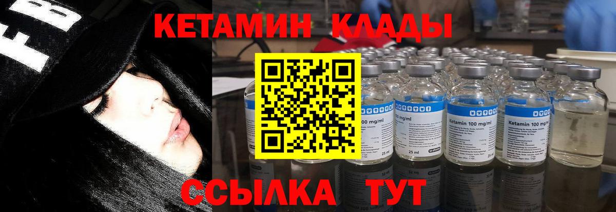 Жигулёвск  КЕТАМИН VHQ  Вход с VPN 