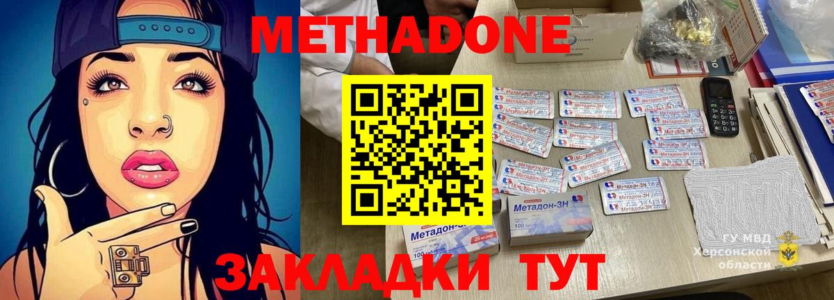 МЕТАДОН VHQ  Метадон белоснежный  Вход с VPN  Жигулёвск 